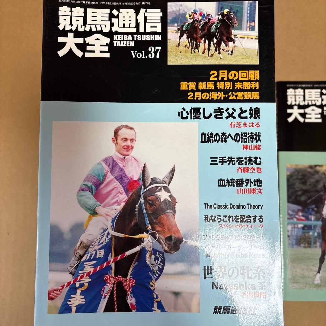 競馬通信大全 競馬通信社 ウマ娘