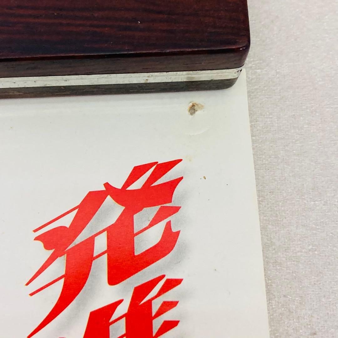 【非売品】劇場版 機動戦艦ナデシコ ホシノルリ　B3交通安全ポスター　た22