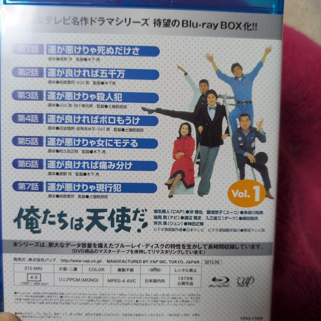 名作ドラマBDシリーズ 俺たちは天使だ! BD-BOX〈3枚組〉
