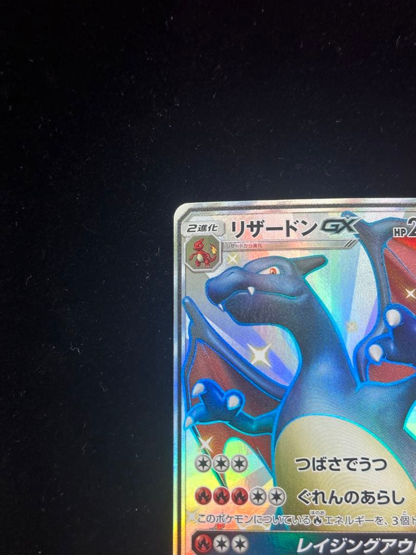 リザードンGX SSR