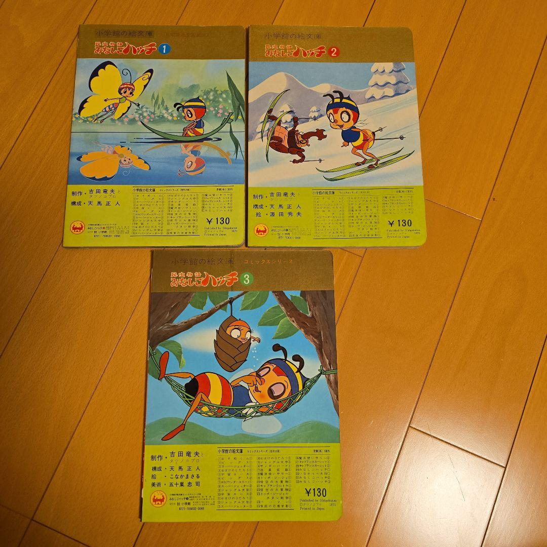 昆虫物語みなしごハッチ本