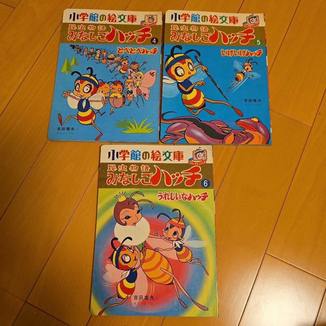 昆虫物語みなしごハッチ本