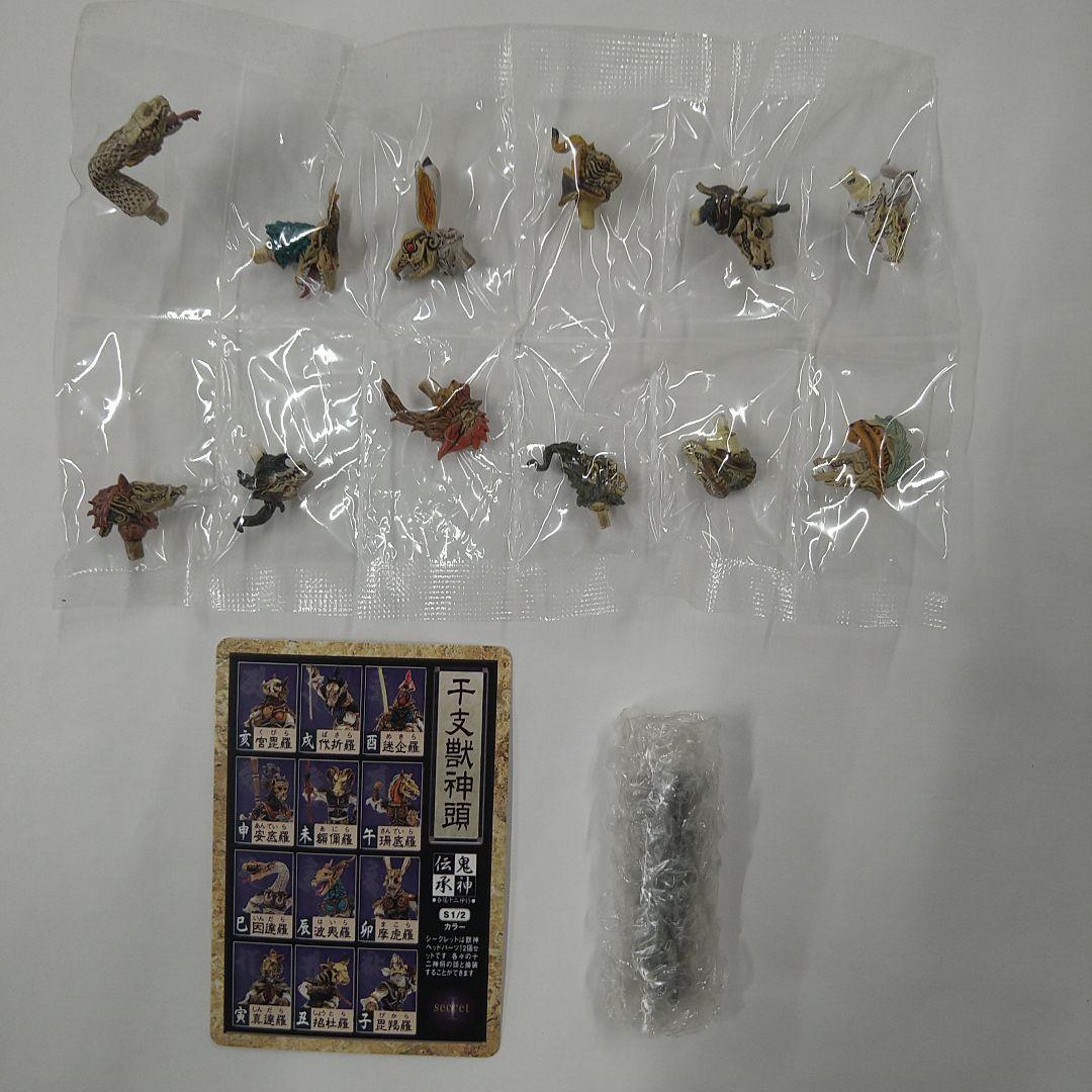 鬼神伝承 眷属十二神将 干支獣神頭【送料込み】