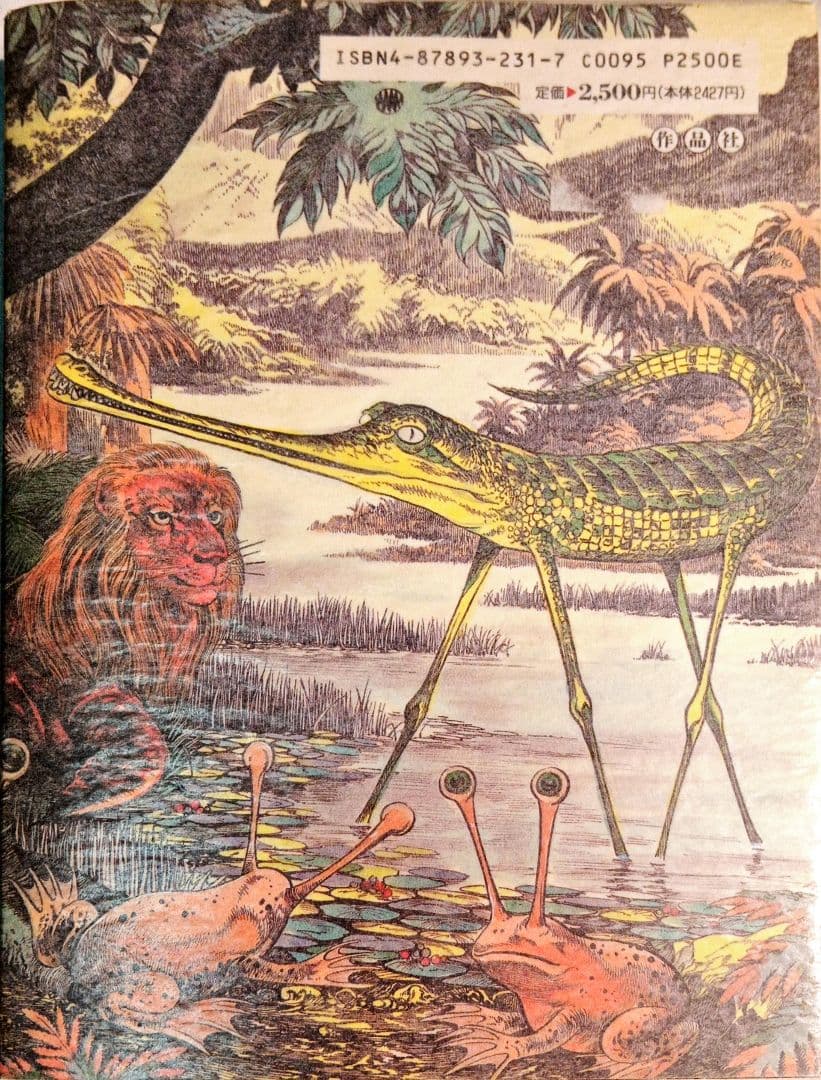 水木しげる 肉筆サイン有 「カランコロン」 美品