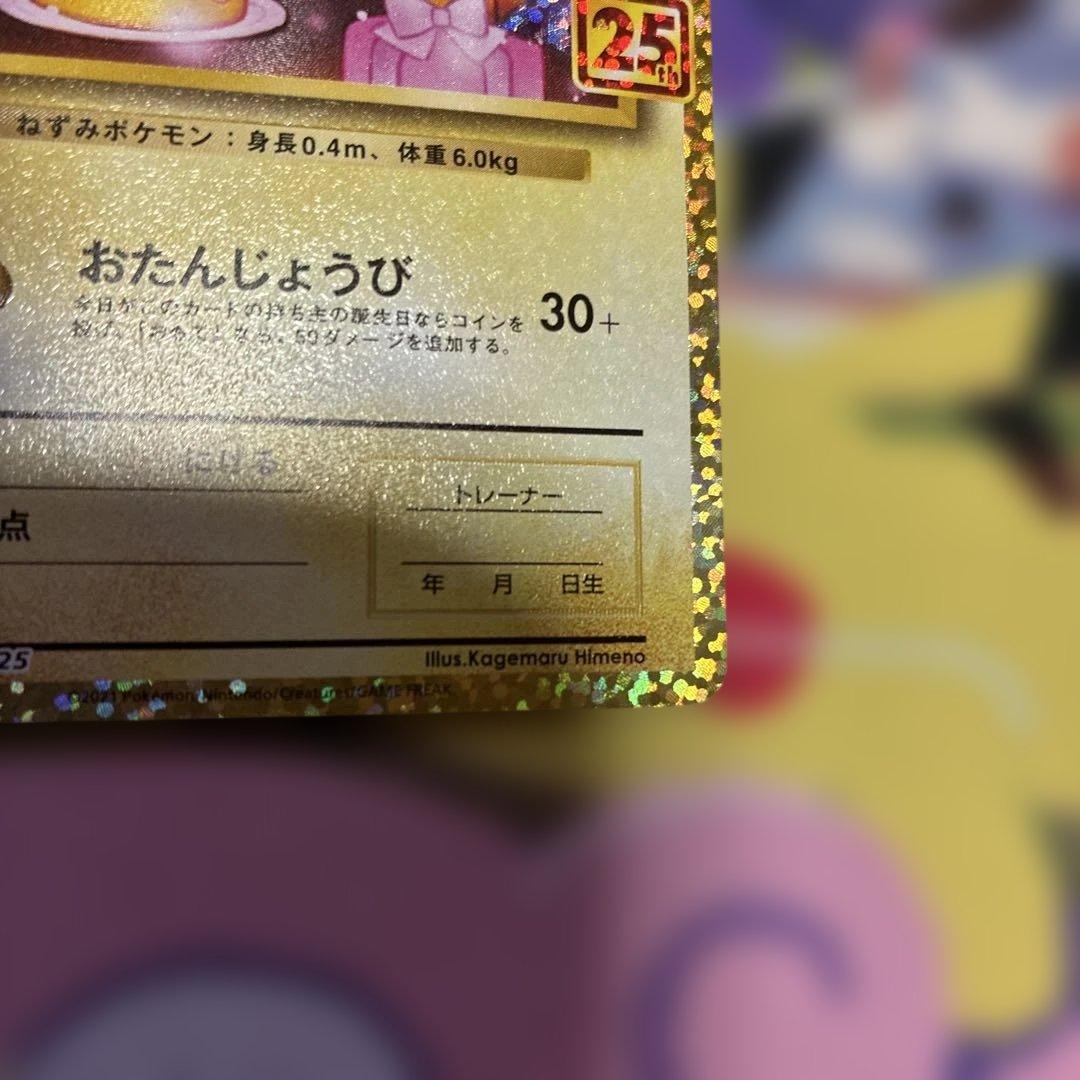 のピカチュウ25周年、レシラムexbwr