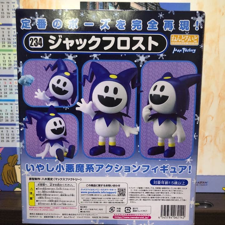 ねんどろいど 真・女神転生 ジャックフロスト