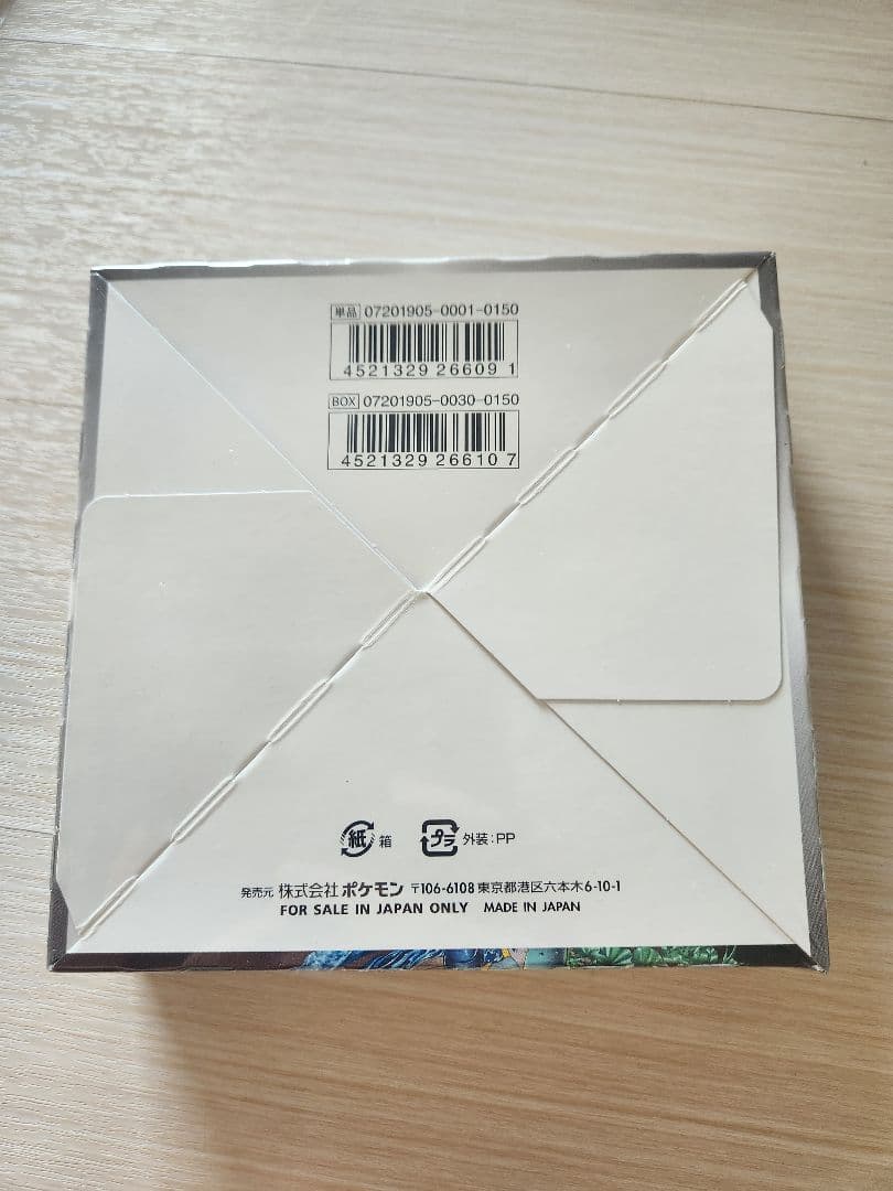 リミックスバウト　新品　未開封BOX シュリンク付き　SM11a