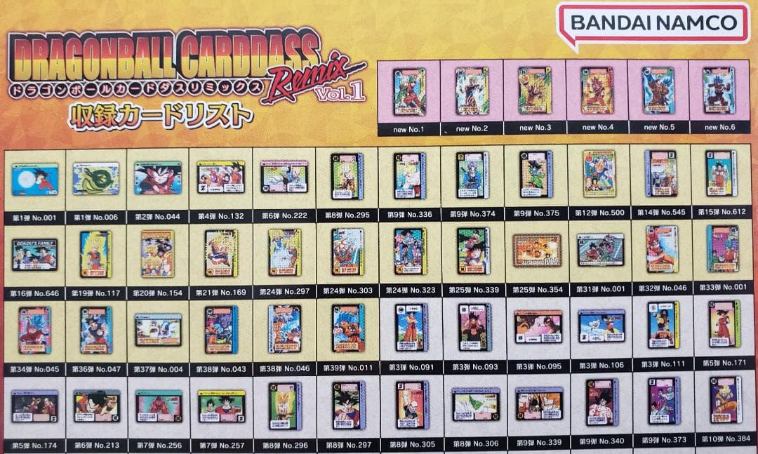 ★FROM JAPAN様 新品「ドラゴンボールカードダスリミックス　VOL.1」