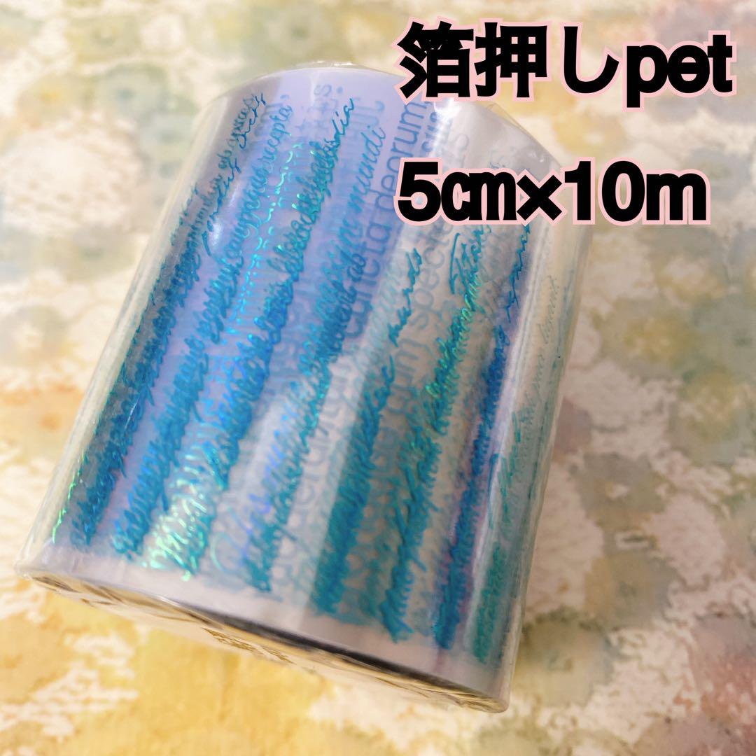 海外マスキングテープ巻売り 祈音 水色箔押しpet 英字 人物マステ 232
