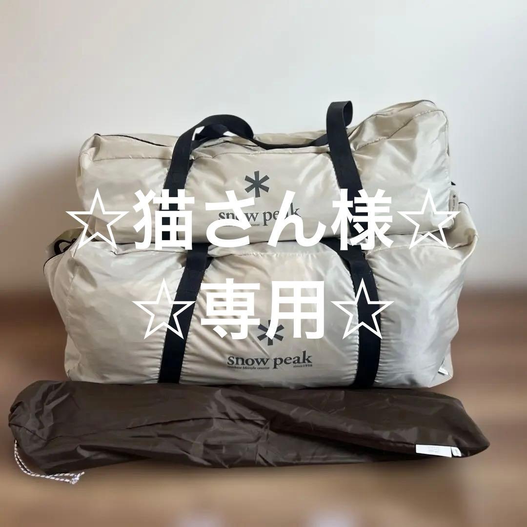 値下げ品　スノーピーク ランドロックアイボリー　peak TP-671Ⅳ