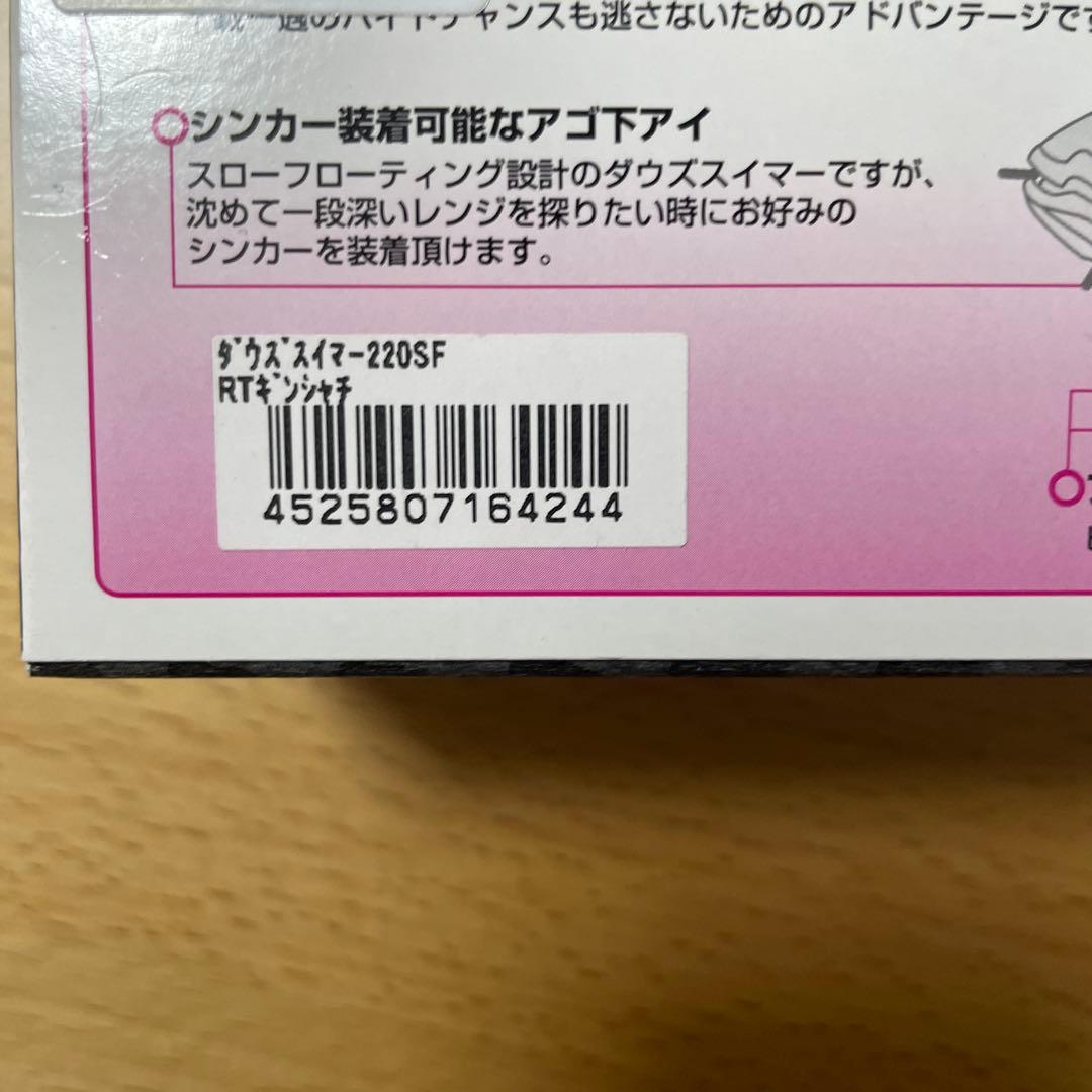 ジャッカル　ダウズスイマー220 銀鯱　限定カラー　ダウスイ