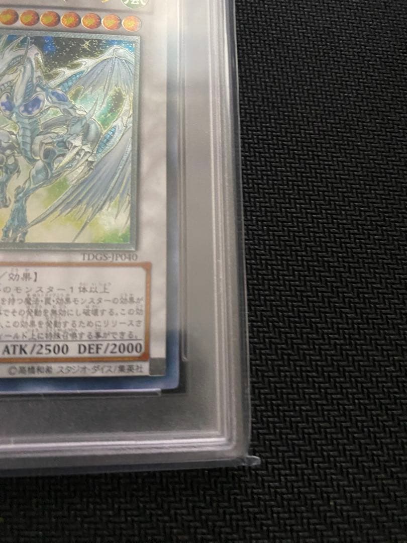 遊戯王　スターダスト・ドラゴン レリーフ　PSA9