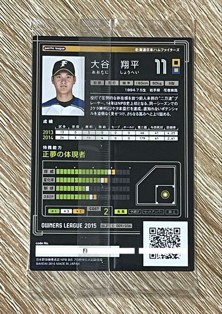 オーナーズリーグ 大谷翔平 未開封品