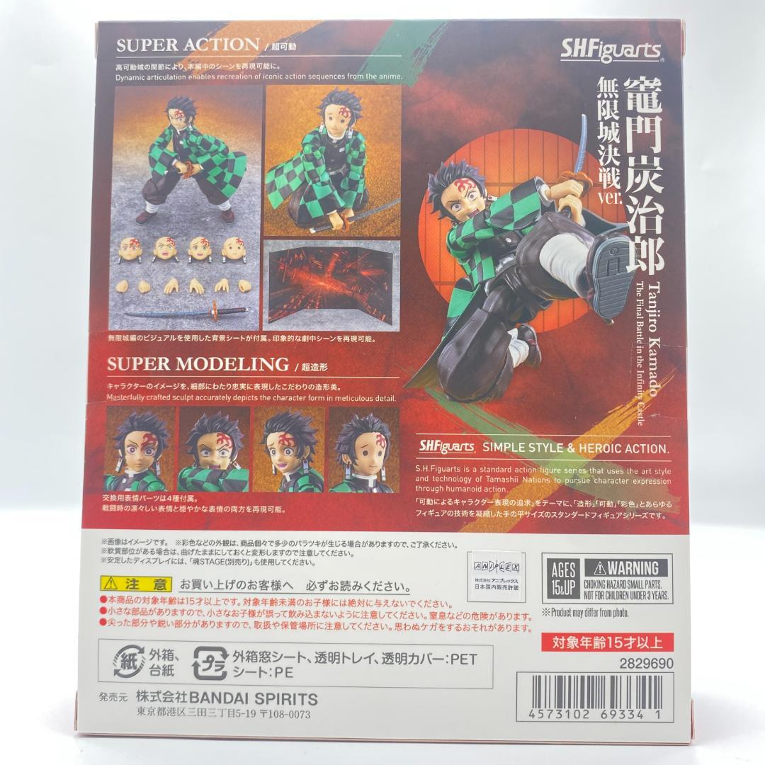 フィギュアーツ 鬼滅の刃 炭次郎 無限決戦バージョン OM031