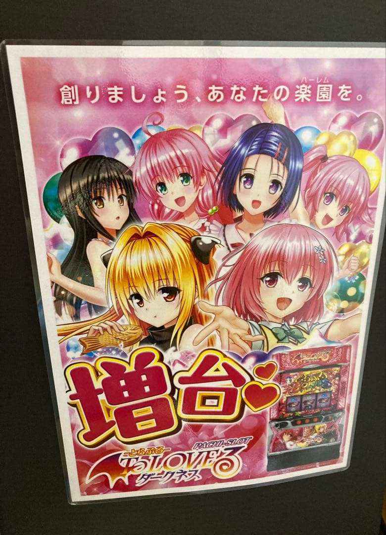 L ToLOVEるダークネス　実機【引取限定】