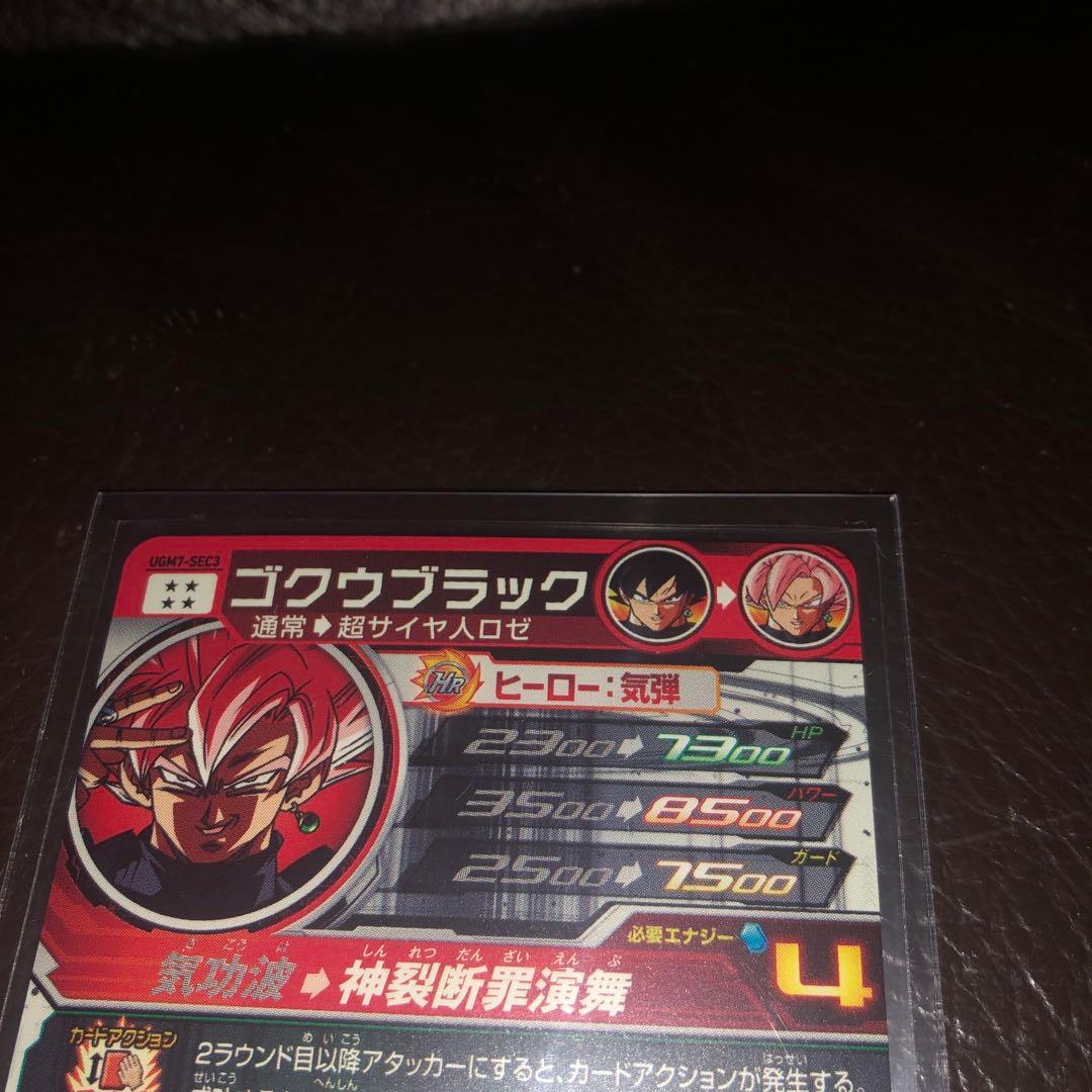 悟空ブラックsec3エラーカード期間限定価額