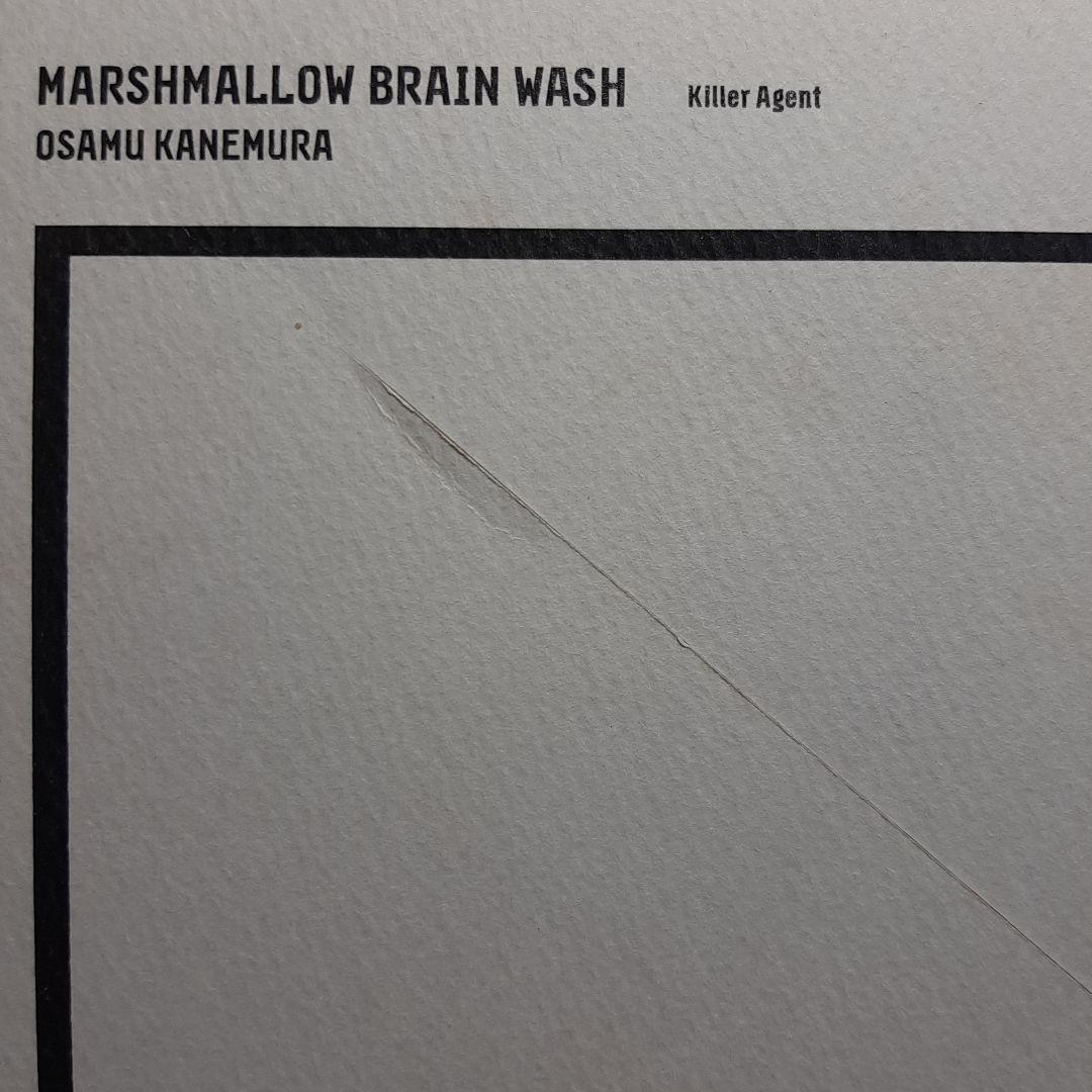 金村修 MARSHMALLOW BRAIN WASH