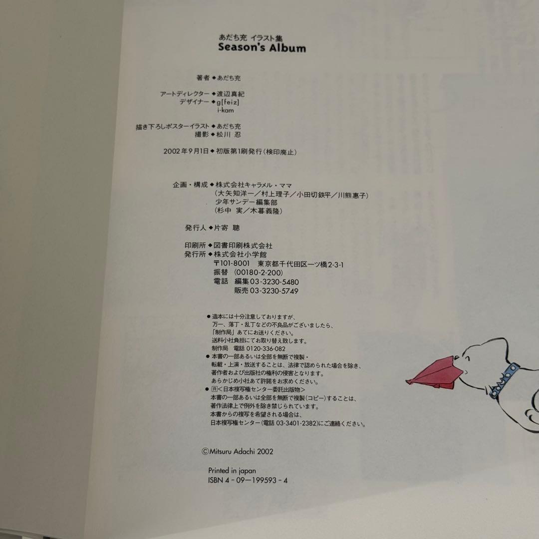 【初版】Season's album : あだち充イラスト集　（帯あり）