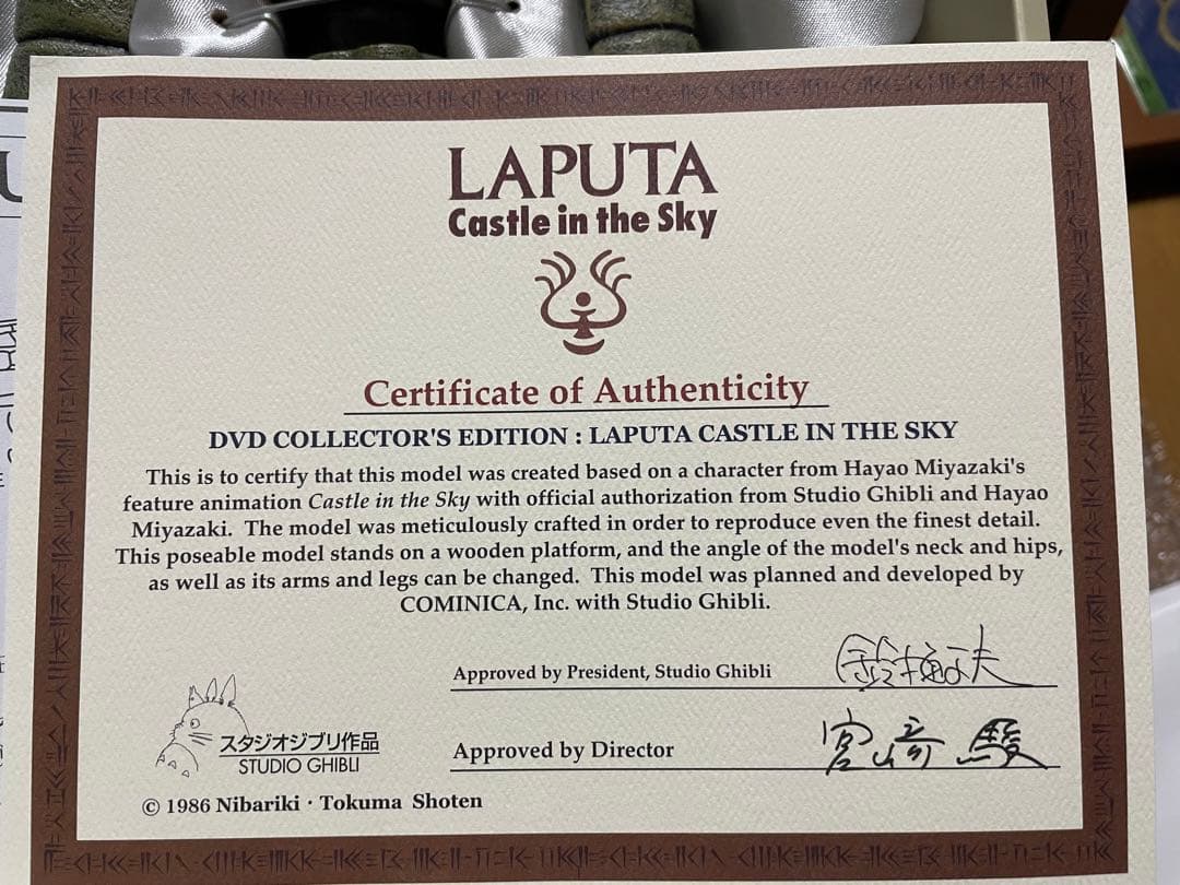 ジブリ天空の城ラピュタDVDコレクターズエディション