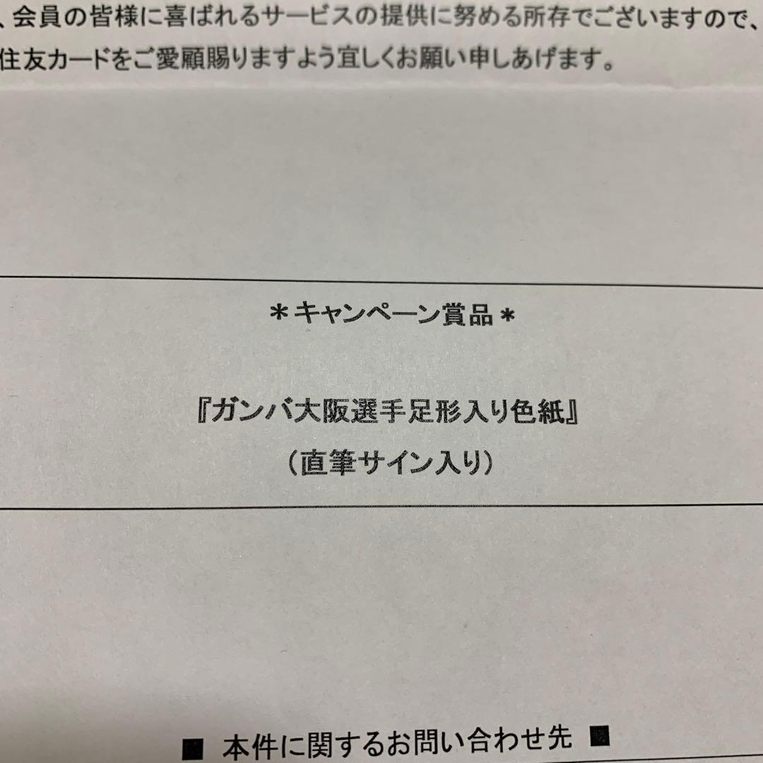 ガンバ大阪　加地選手　サイン　足型　2011年　日本代表