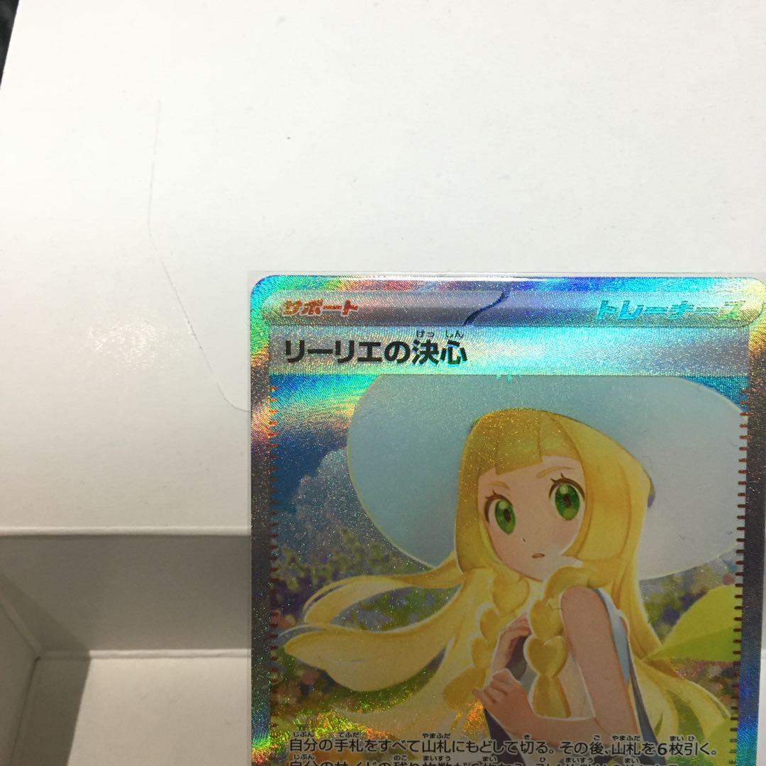 リーリエの決心 SAR 091/063 ポケモンカード