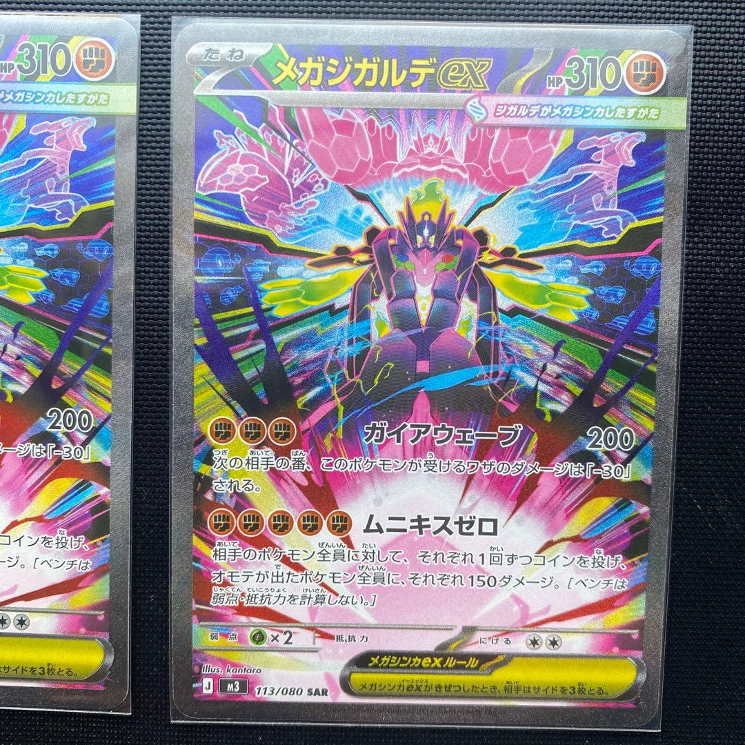 ポケモンカード　メガジガルデex sar 2枚