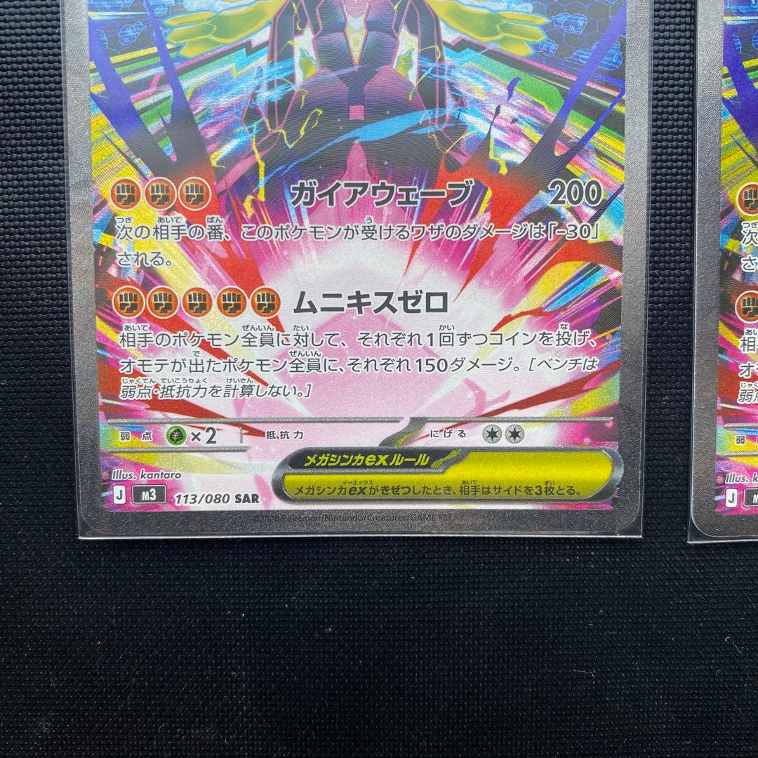 ポケモンカード　メガジガルデex sar 2枚