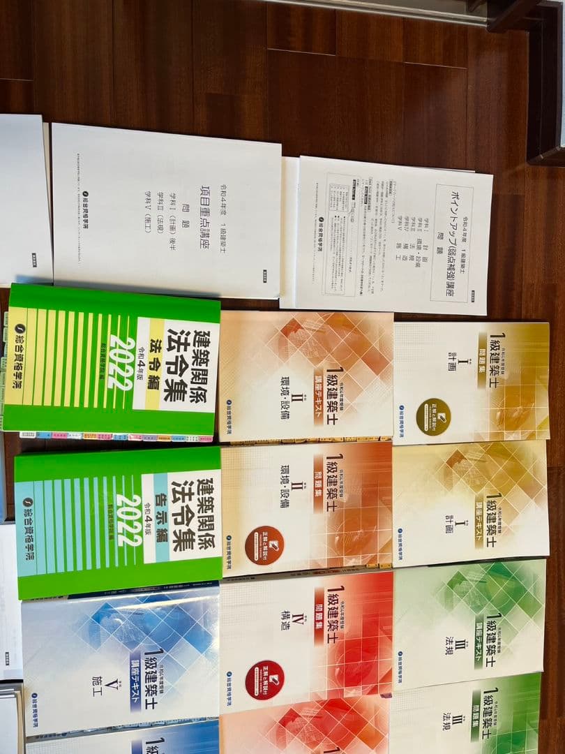 令和4年度一級建築士教材