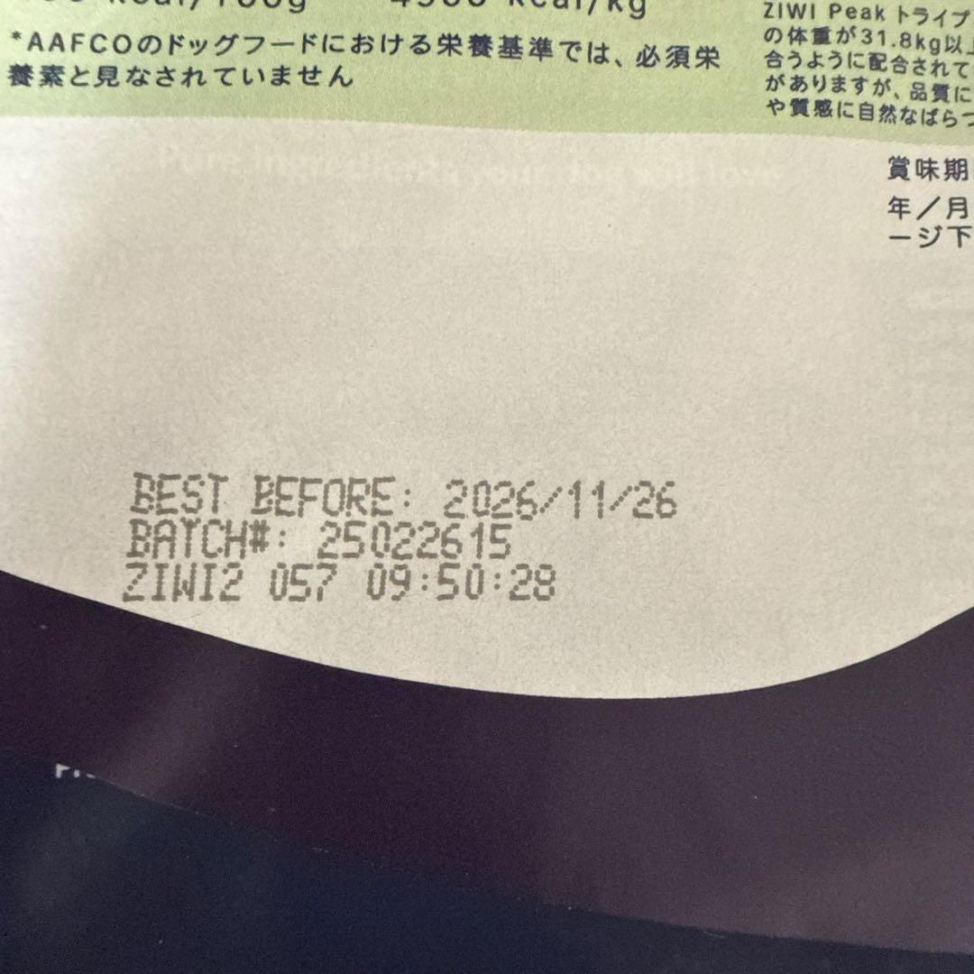 ZIWI Peak トライプ＆ラムレシピ 1kg