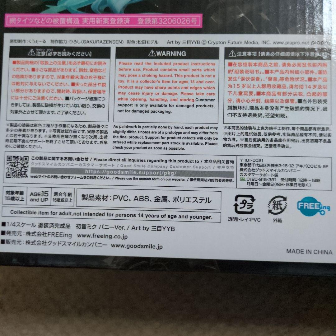 【新品未開封】キャラクター ボーカル シリーズ01 初音ミク 初音ミク バニー