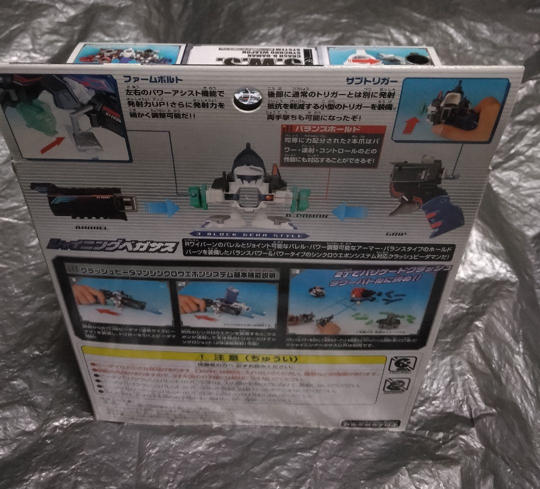 ②未開封　クラッシュビーダマン036 シャイニングペガサス