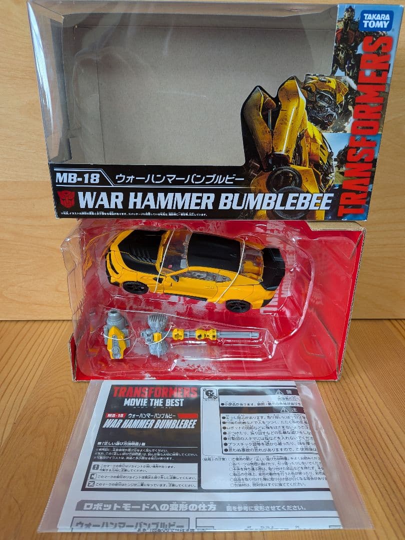 タカラトミー MB-18 WAR HAMMER BUMBLEBEE