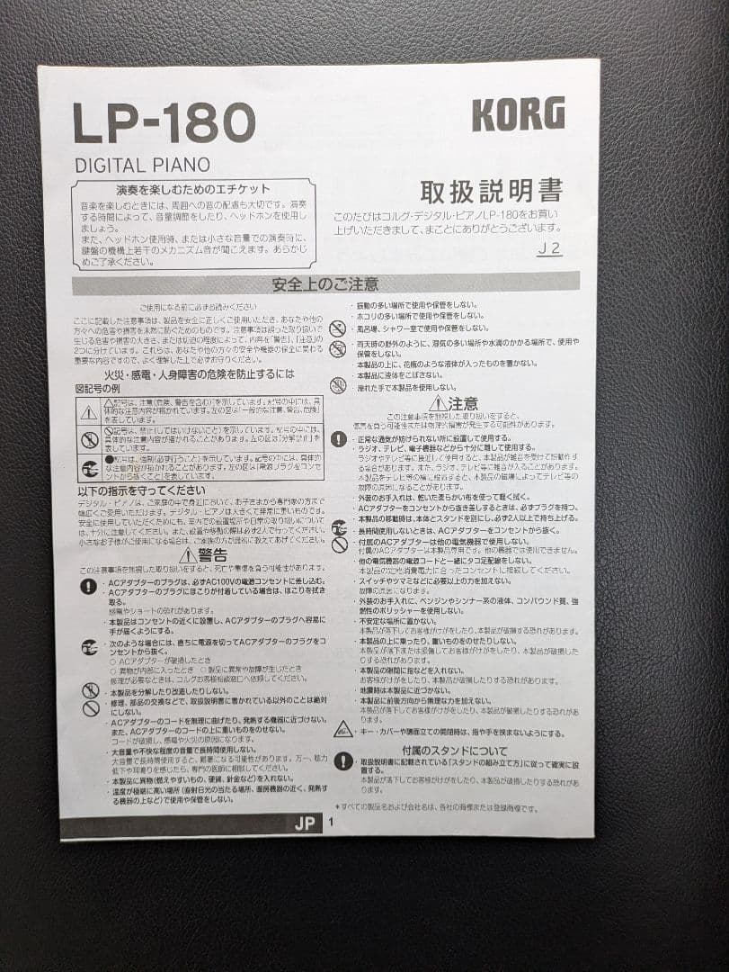 【引き取りor近隣配送可】 2020年製 KORG LP-180 電子ピアノ