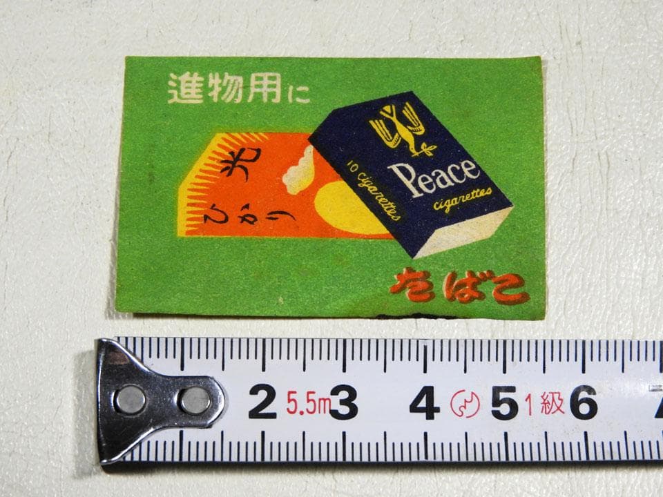 ●①戦前 戦中 戦後 マッチラベル たくさん まとめて200枚程度 原節子 森永