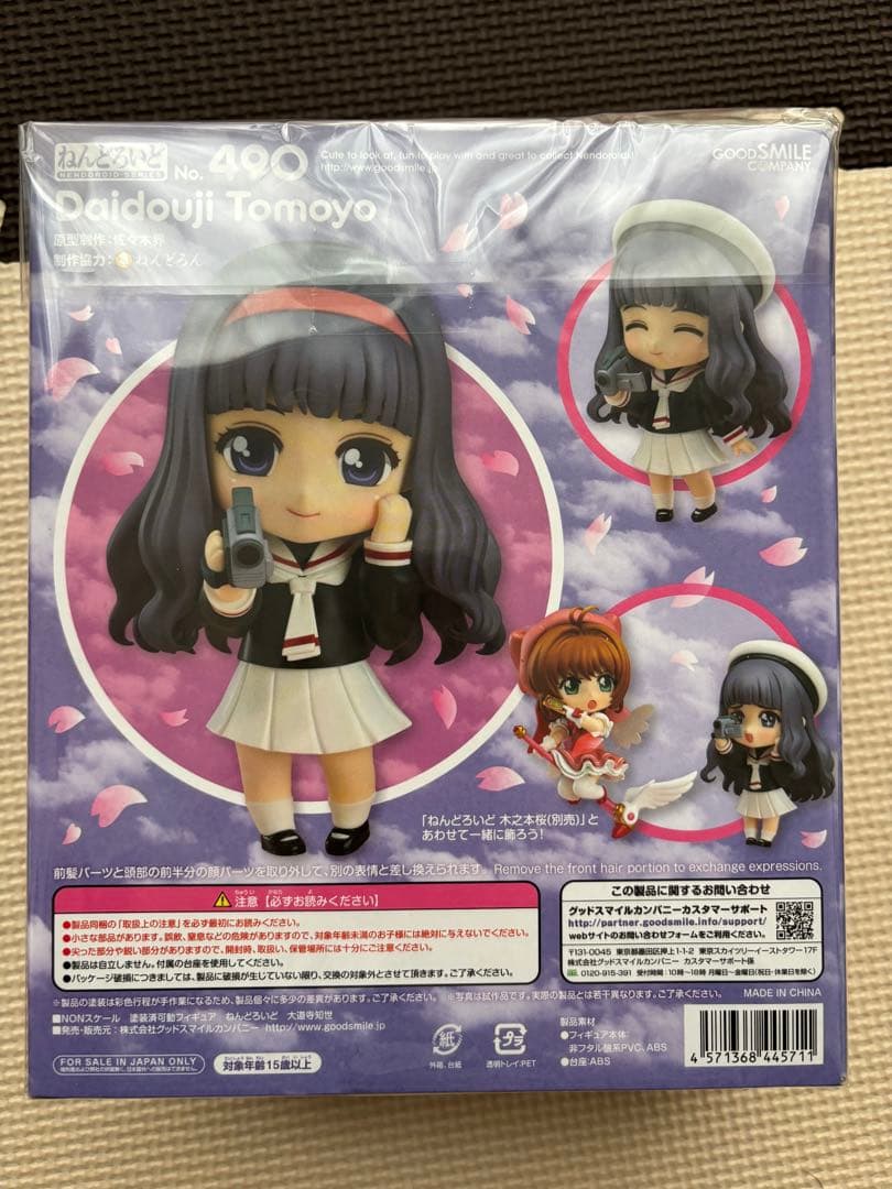 【新品未開封】カードキャプターさくら ねんどろいど 大道寺知世
