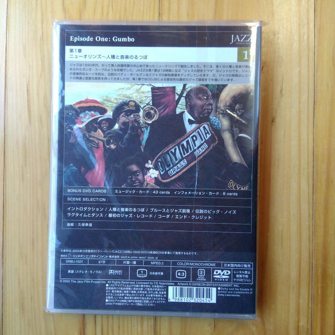 訳あり ケン・バーンズJAZZ〈特別装丁限定版〉/第1章〜第10章