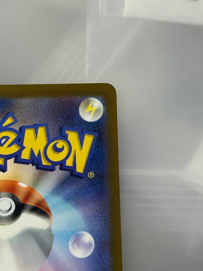 ピカチュウ SAR がんばりハート