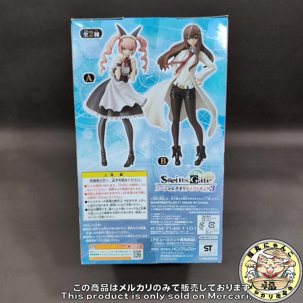 【未開封品】 シュタインズ・ゲート　スペシャルクオリティフィギュア３ セット