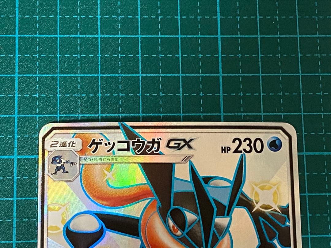 ポケモンカード ポケカ 216/150 ゲッコウガGX SSR