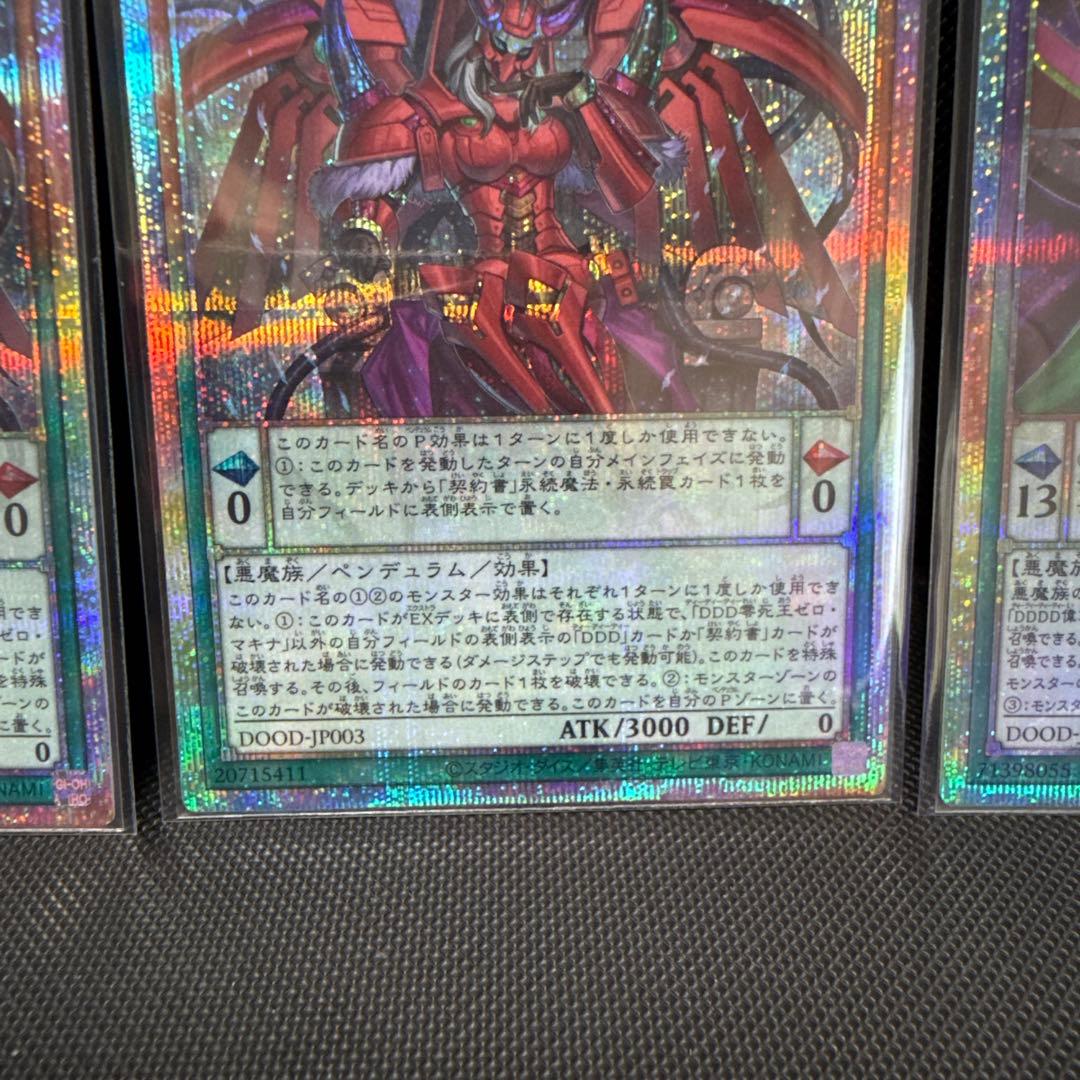 #76 DDD零死王ゼロマキナ 3枚 DDDD偉次元王アーククライシス 1枚