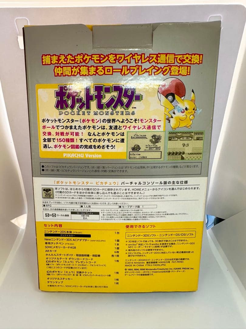 ニンテンドー2DS ポケットモンスター ピカチュウ