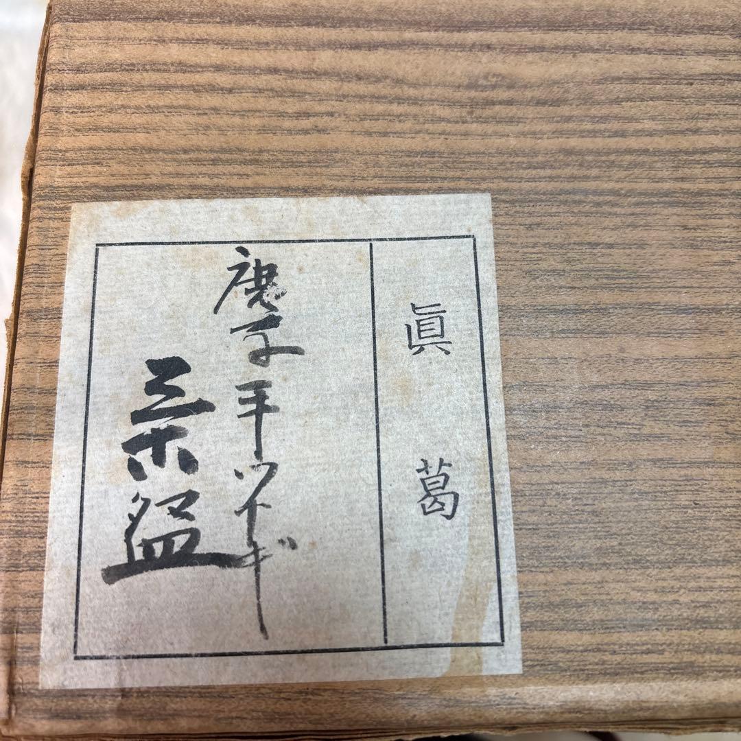 京焼真葛香斎唐子手繋ぎ茶碗