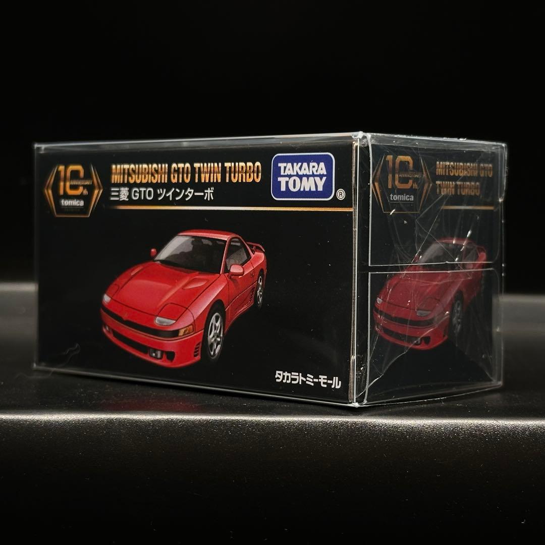三菱　GTO ツインターボ　トミカプレミアム　10周年記念　特別復刻商品