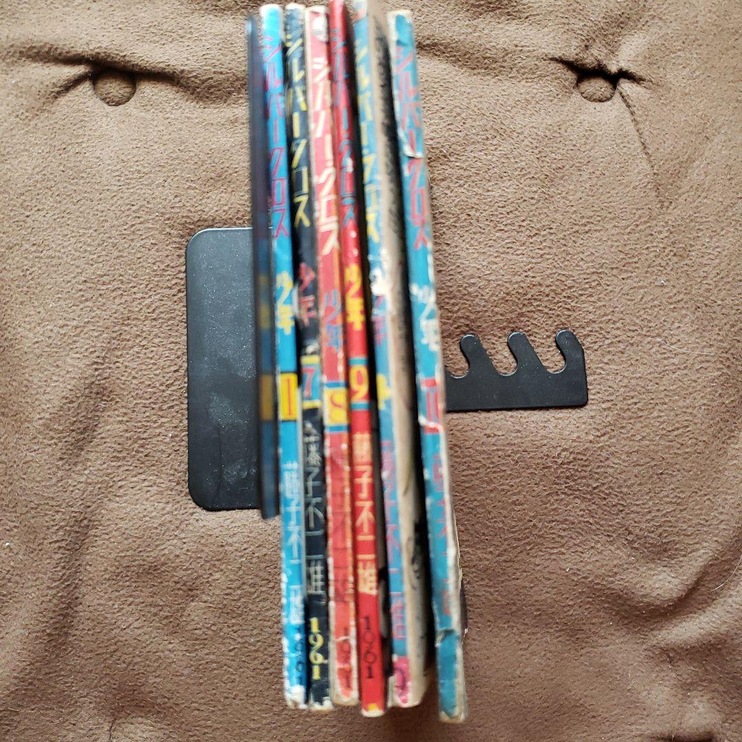 シルバークロス　藤子不二雄　昭和レトロ