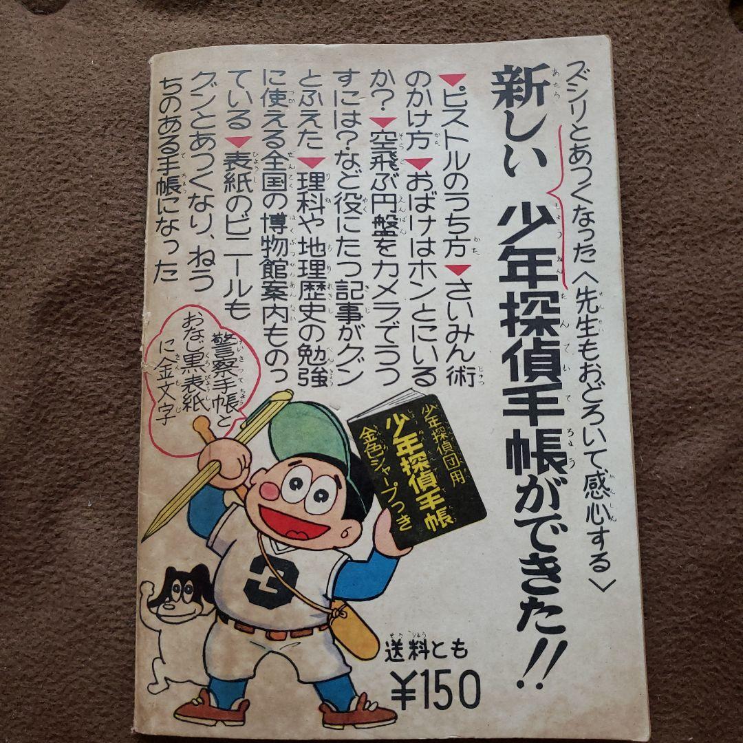 シルバークロス　藤子不二雄　昭和レトロ