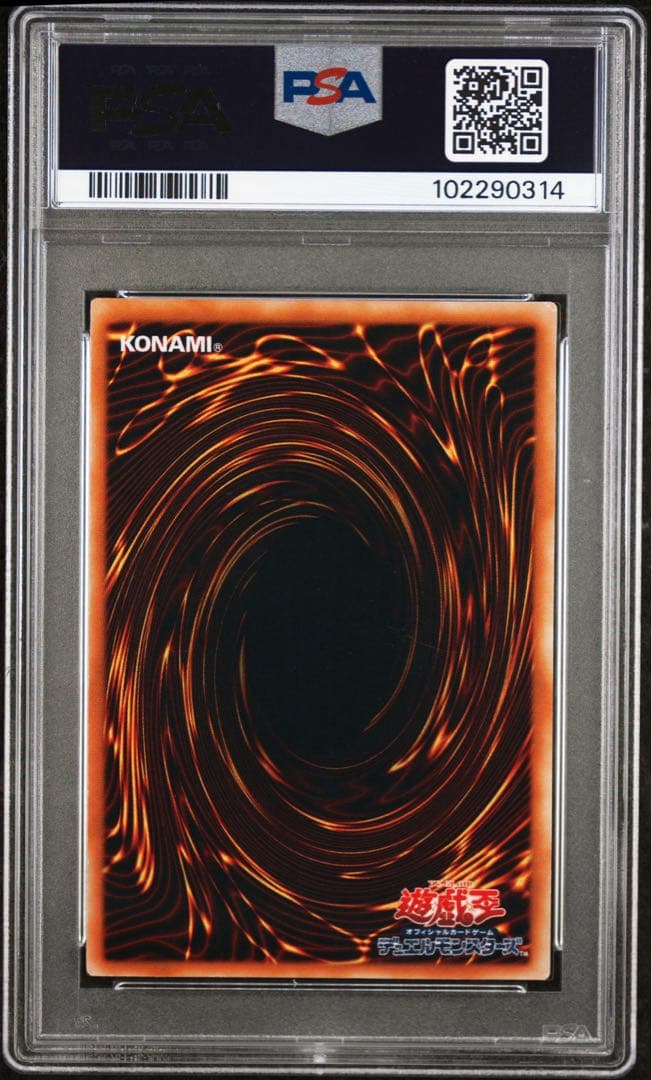 青眼の究極竜　レリーフ　遊戯王　PSA8