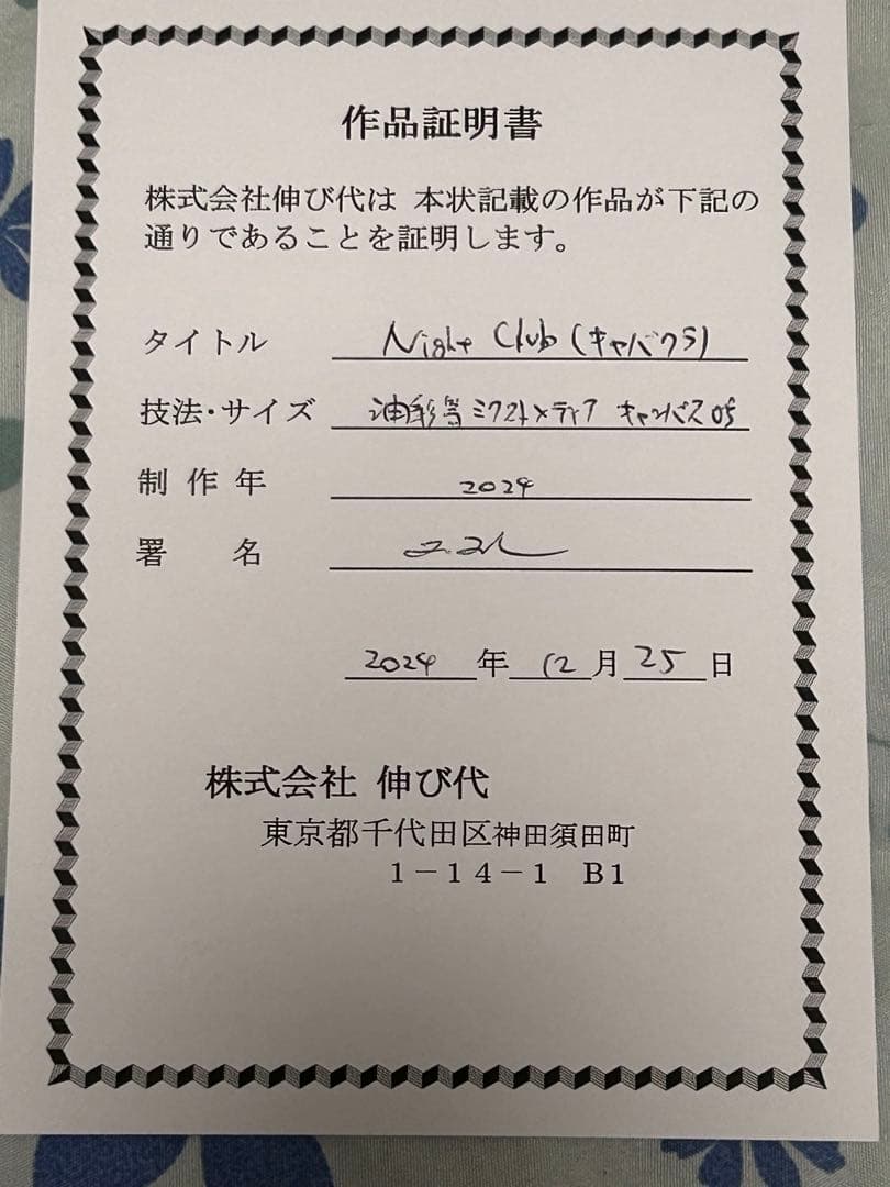 田中拓馬　イギリス国立博物館収蔵作家