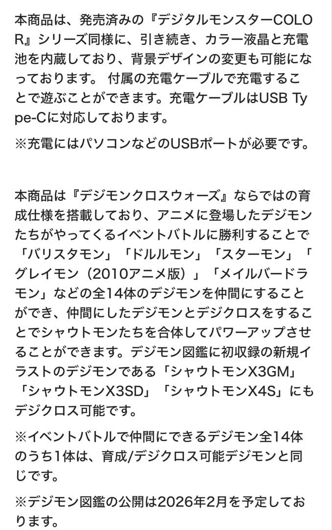先行入手　デジタルモンスターCOLOR デジモンクロスウォーズ 15th セット