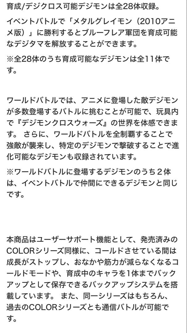 先行入手　デジタルモンスターCOLOR デジモンクロスウォーズ 15th セット