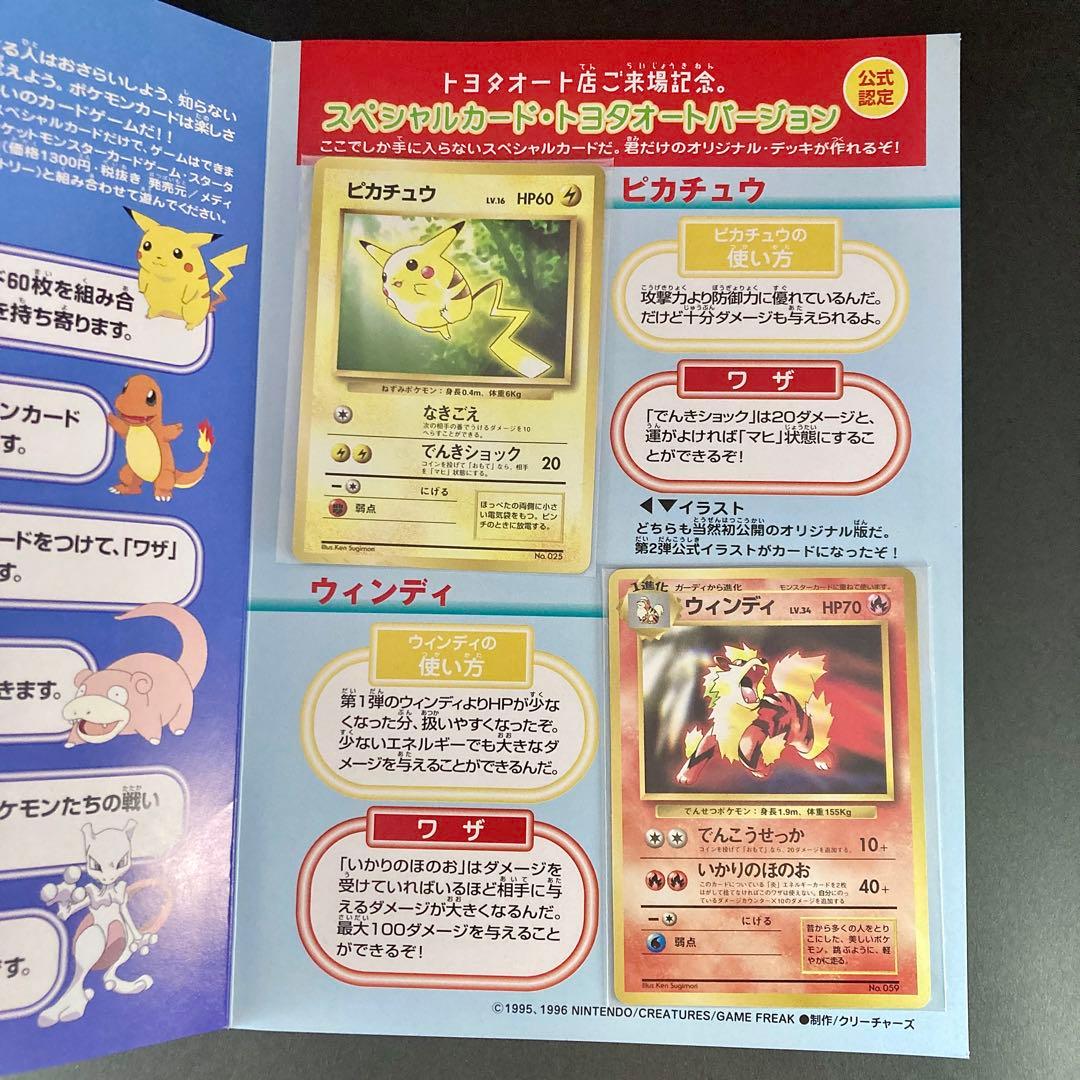 【限定プロモ】トヨタオートバージョン　ピカチュウ　ウィンディ　旧裏　マーク無し